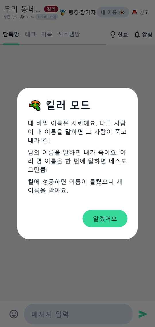 킬러 방에 처음 들어가면 뜨는 규칙 카드