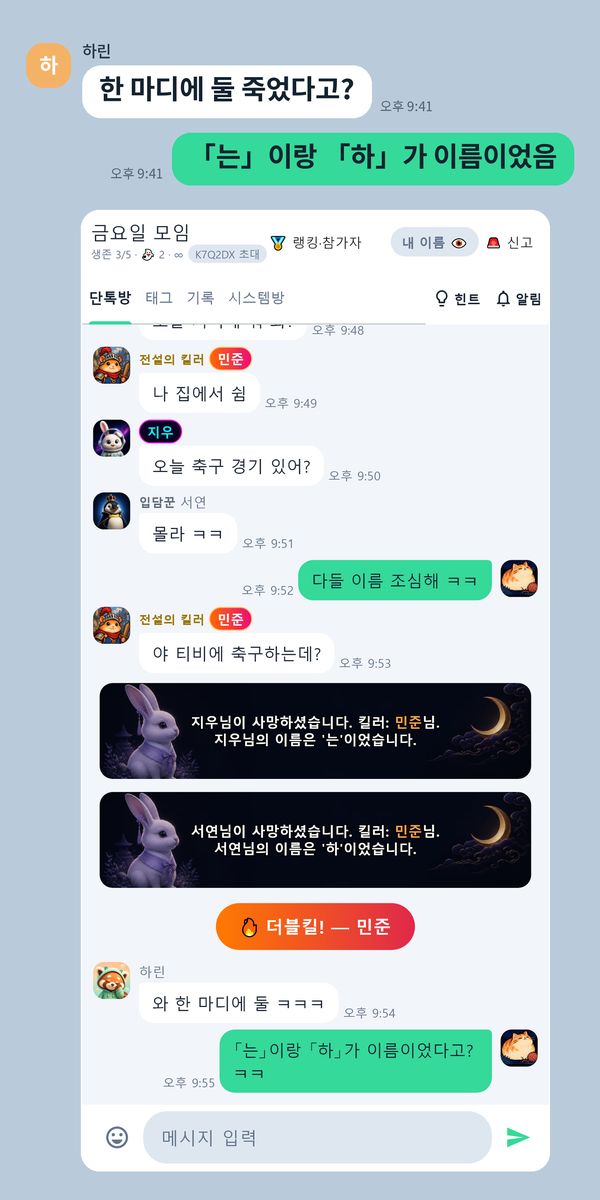 한 마디에 둘을 죽였다고? — 한 메시지로 두 사람이 죽은 더블킬 장면