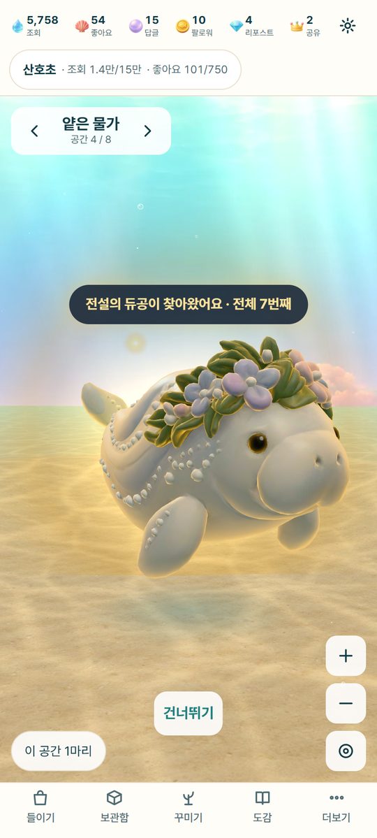 얕은 물가에 전설의 듀공이 나타난 화면 — 「전설의 듀공이 찾아왔어요」 알림