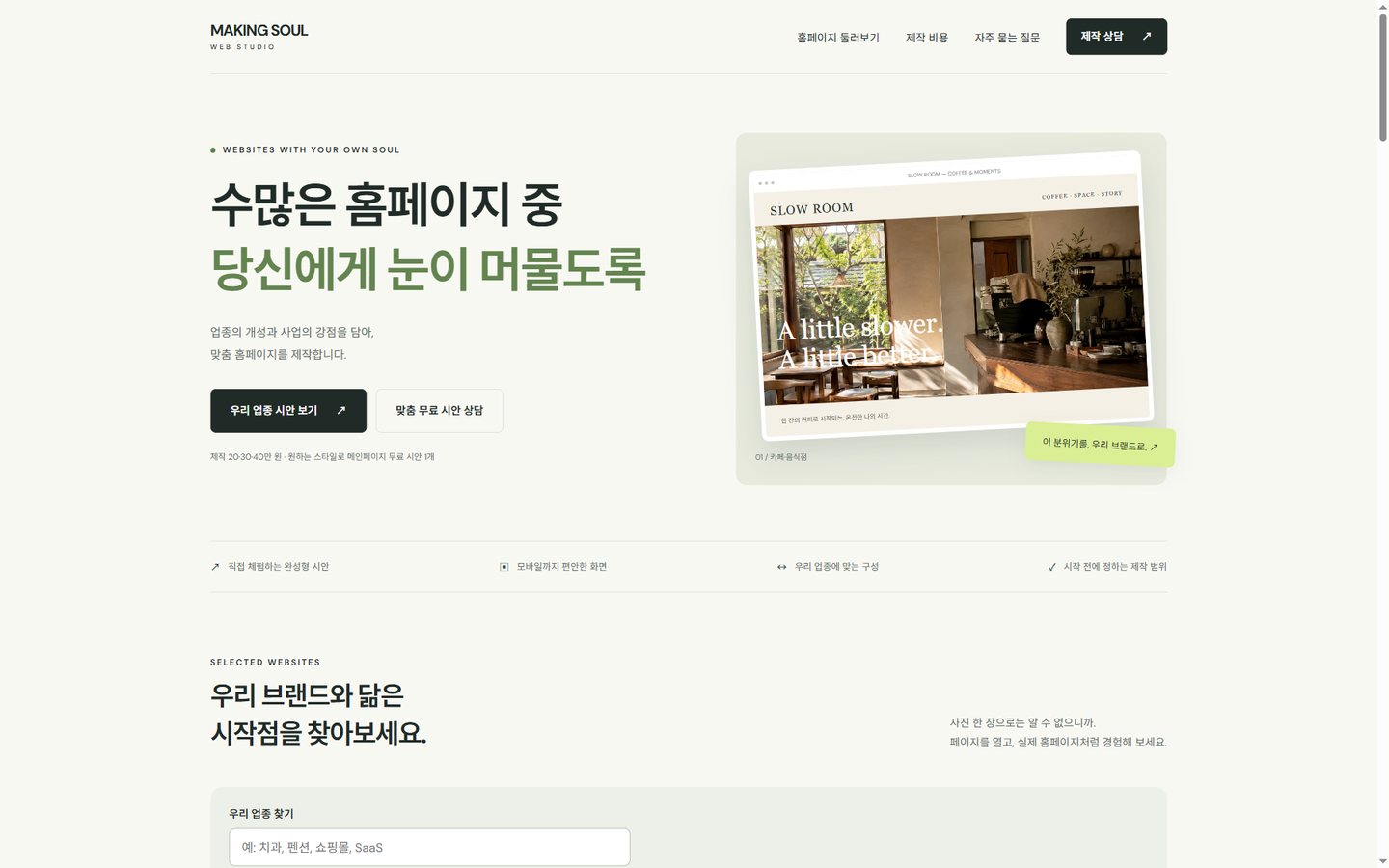 메이킹소울 웹 스튜디오 첫 화면 — 카페 홈페이지 시안이 놓인 소개 화면